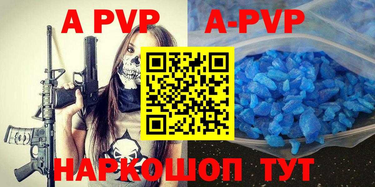 APVP кристаллы Саки