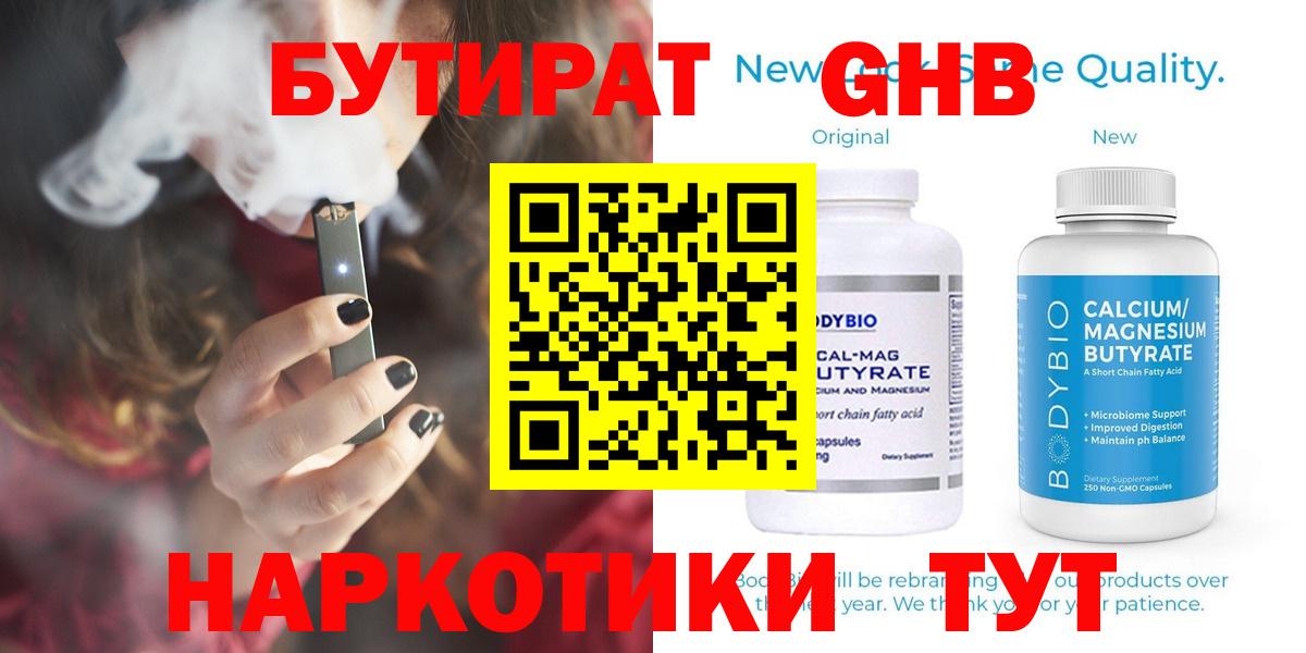 Саки  Бутират GHB  Вход с VPN 