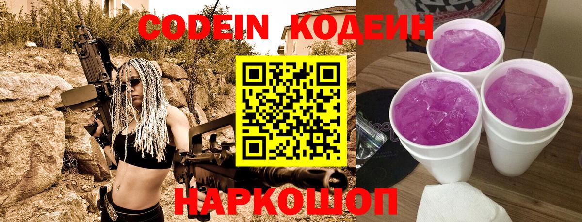 Codein напиток Lean (лин)  Кодеиновый сироп Lean напиток Lean (лин)  Вход с VPN  Саки 