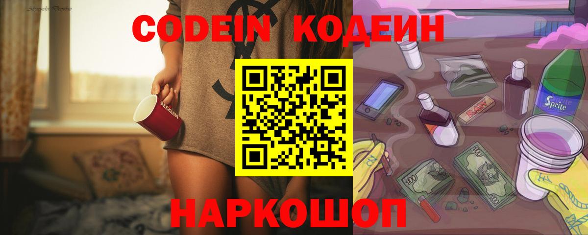 Кодеиновый сироп Lean Purple Drank Саки