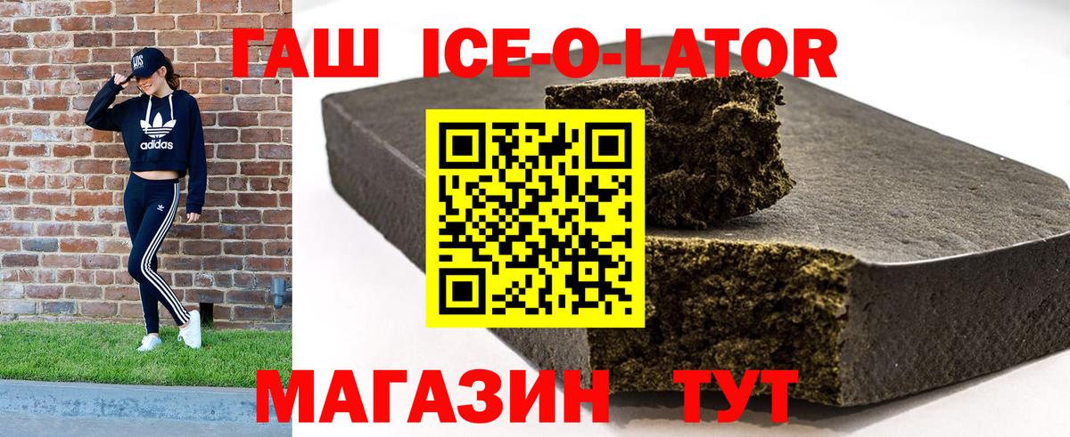 ГАШ Ice-O-Lator  Вход с VPN  Саки  ГАШ убойный 