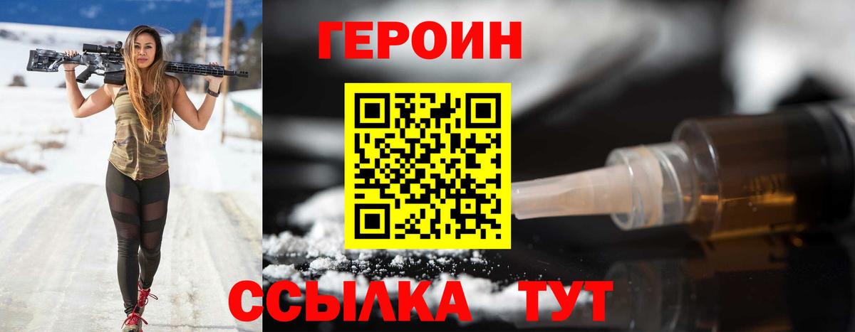 ГЕРОИН VHQ Саки