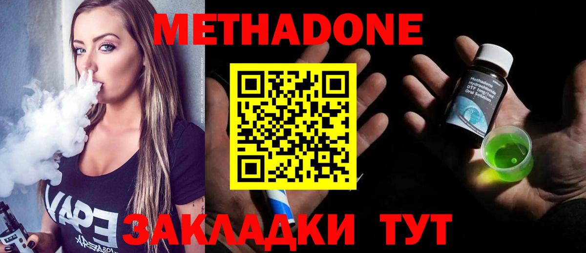 Метадон белоснежный  Метадон methadone  Саки  Вход с VPN 