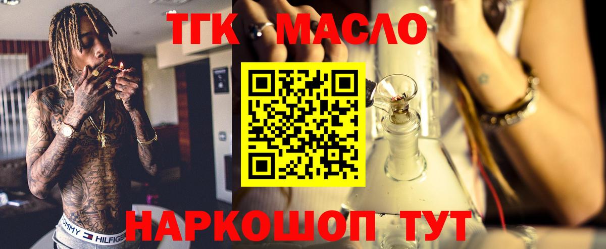 ТГК THC oil Саки