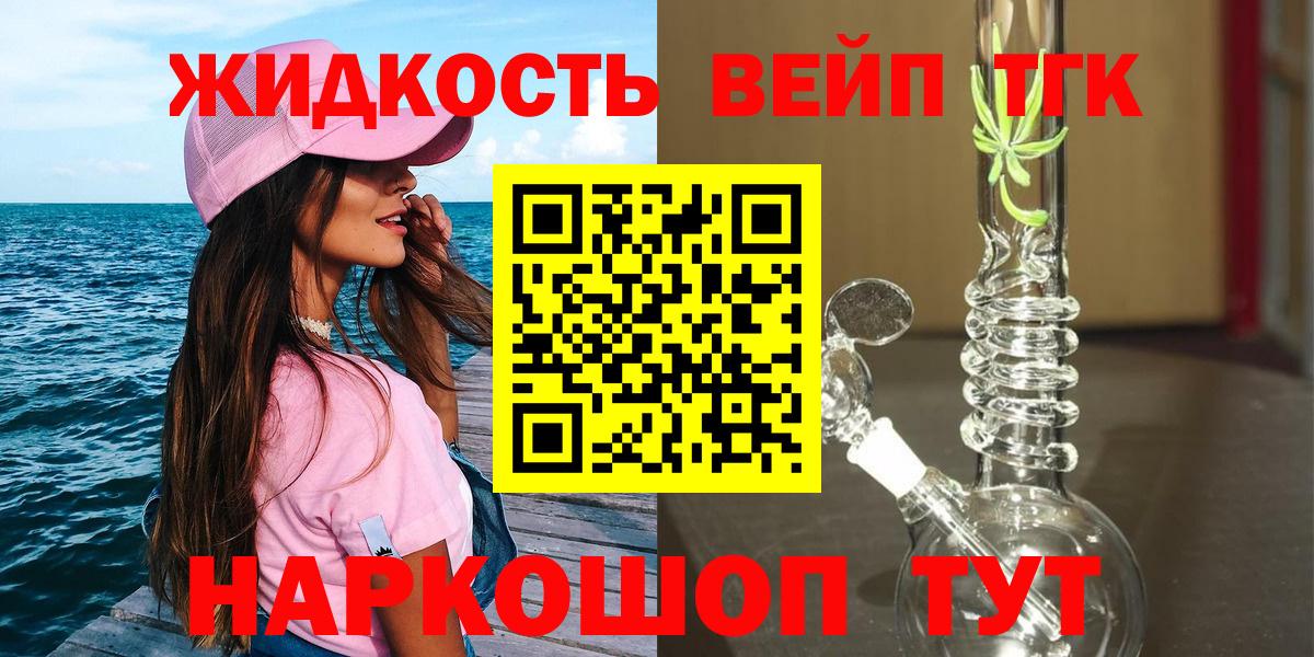 Дистиллят ТГК вейп  Вход с VPN  Саки 